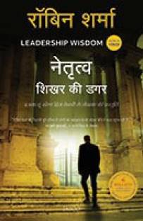 Leadership Wisdom (Hindi)