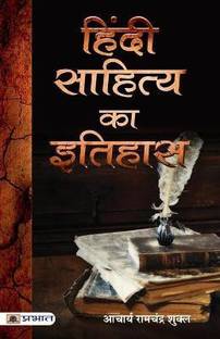 Hindi Sahitya Ka Saral Itihas: Buy Hindi Sahitya Ka Saral Itihas by