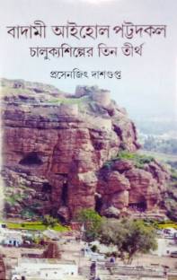 Badami Aihole Pattadakol Chalukkya Shilper Tin Tirtha