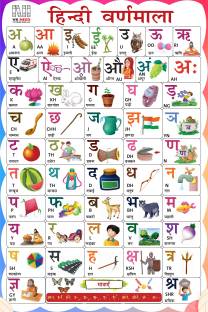 VK_NEED HINDI VARNAMALA WALL CHART (12X18 INCH) WITH LAMINATED FOR KIDS ...