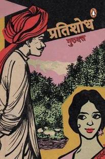 Pratishodh