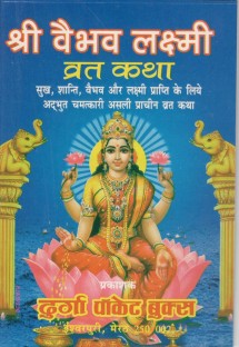 Paperback Laxmi Puja Book for Diwali & upyapan 11 Books Original Vaibhav Laxmi Vrat Katha Hindi 