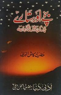 Elaj Binnujum Urdu Astrology And Amal: Buy Elaj Binnujum Urdu ...
