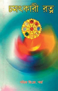 lal kitab bangla