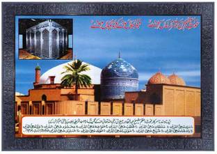 pnf Muslim Momden Islamic Wood Frames with Acrylic Sheet (Glass)1963 Digital Reprint 14 inch x 10 inch Painting Price in India - Buy pnf Muslim Momden Islamic Wood Frames with Acrylic Sheet ( pnf Muslim Momden Islamic Wood Frames with Acrylic Sheet (Glass)1963 Digital Reprint 14 inch x 10 inch Painting Price in India - Buy pnf Muslim Momden Islamic Wood Frames with Acrylic Sheet (