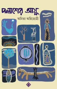 Palasher Ayu | Compilation of Contemporary Bengali Stories | Bangla Golpo  Sankalan: Buy Palasher Ayu | Compilation of Contemporary Bengali Stories |  Bangla Golpo Sankalan by Anita Agnihotri at Low Price in India |  