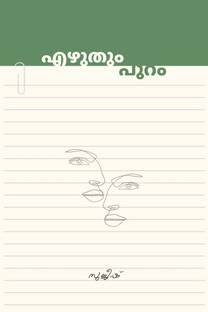 Ezhuthumpuram / എഴുതുംപുറം