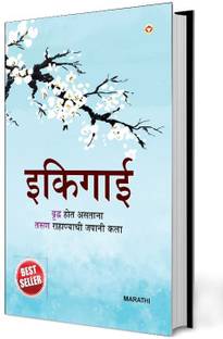 Ikigai in Marathi