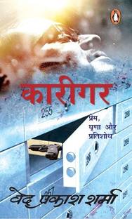 Karigar
