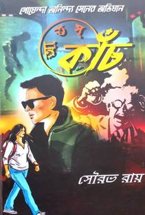 Atash Kanch: Buy Atash Kanch by Sourav Roy at Low Price in India | Atash Kanch: Buy Atash Kanch by Sourav Roy at Low Price in India |