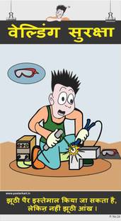 Office Safety Poster Ergonomics Hindi Paper Print Abstract Quotes Motivation Humor Posters In India Buy Art Film Design Movie Music Nature And Educational Paintings Wallpapers At Flipkart Com