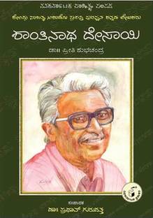 Baba Amate Jeevana Sadhane Biography Buy Baba Amate Jeevana Sadhane Biography By Bapat B G At Low Price In India Flipkart Com Documentary on gs shivarudrappa noted kannada poet by krishna masadi.