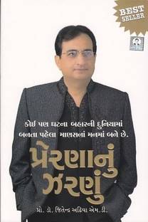 Prerna Nu Zarnu Buy Prerna Nu Zarnu By Jitendra Adhia At Low Price In India Flipkart Com