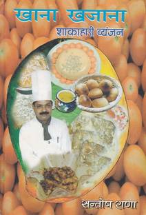 Khana Khajana Shakahari Vyanjan Buy Khana Khajana Shakahari Vyanjan By Santosh Rana At Low Price In India Flipkart Com