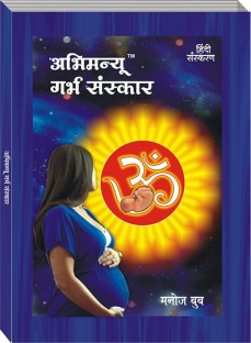 geetanjali shah garbh sanskar book