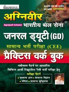 Kiran Agniveer Agnipath Scheme Indian Army (Thal Sena) General Duty (CEE) Practice Work Book (Hindi Medium) (3803)