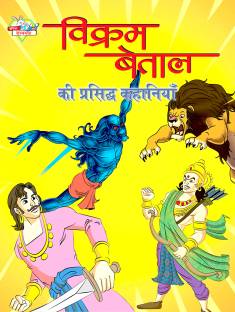 Famous Tales of Vikram Betal in Hindi (Vikram Betal ki Prasidh Kahaniyan):  Buy Famous Tales of Vikram Betal in Hindi (Vikram Betal ki Prasidh  Kahaniyan) by Priyanka Verma at Low Price in