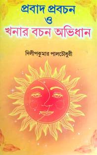 Khanar Bachan: Buy Khanar Bachan by Sir Tirthapati Sastri at ...