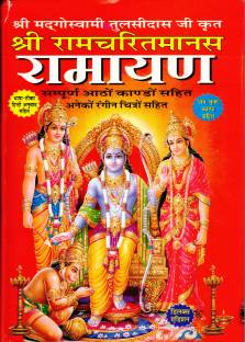 Shri Ramcharitramanas Ramayan Book In Large Size Deluxe Edition With  Coloured Pictures (Luv - Kush Kaand Sahit) (Bhasha-Teeka Hindi Anuvaad)  (Book SIze - 28*19 Cm) Best For Gifting Purposes: Buy Shri Ramcharitramanas