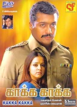 Kakka Kakka Price In India Buy Kakka Kakka Online At Flipkart Com Uyirile kalanthathu full movie | உயிரிலே கலந்தது சூர்யா, ஜோதிகா நடித்த காதல் காவியம். kakka kakka