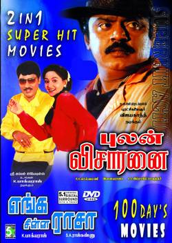 Pulan Visaranai Enga Chinna Rasa Price In India Buy Pulan Visaranai Enga Chinna Rasa Online At Flipkart Com Muthu 1995 rajinikanth meena tamil super hit full movie. pulan visaranai enga chinna rasa