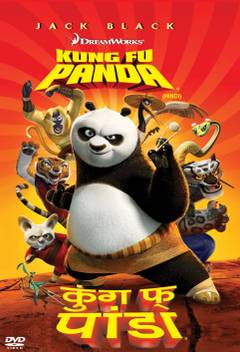 Kung Fu Panda 1 Price In India Buy Kung Fu Panda 1 Online At Flipkart Com