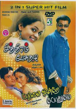 Chithiram Pesuthadi Parvai Ondre Pothumae Price In India Buy Chithiram Pesuthadi Parvai Ondre Pothumae Online At Flipkart Com A henchman who is loyal to his boss falls in love with a woman who changes his views on life and decides to mend his violent ways. chithiram pesuthadi parvai ondre