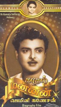 Kadhal Mannan Gemini Ganesan Price In India Buy Kadhal Mannan Gemini Ganesan Online At Flipkart Com Gemini ganesan wiki link gemini ganesan complete bio & career. kadhal mannan gemini ganesan price in