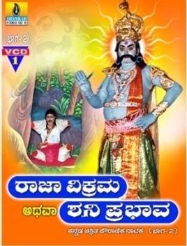 Raja Vikrama Shani Prabhava Price In India Buy Raja Vikrama Shani Prabhava Online At Flipkart Com Sri kanchi kamakshi krupaposhitha nataka mandali, shani mahatma nataka mitra mandali, kolagondana halli, kodihalli hobli, kanakapura talluk. raja vikrama shani prabhava price in