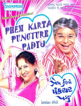 Prem Karta Punture Padyu Gujarati Play Price In India Buy Prem Karta Punture Padyu Gujarati Play Online At Flipkart Com Prem ma badhu maaf | superhit gujarati comedy natak full 2017 | dilip darbar | family natak.