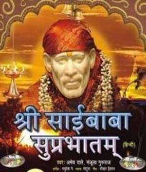 Sai Suprabhatam Prathana Price In India Buy Sai Suprabhatam Prathana Online At Flipkart Com 108 bhajans of sathya sai baba — 071 sathya dharma shanthi prema swaroopa. sai suprabhatam prathana price in india