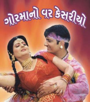 Gor Ma No Var Kesariyo Price In India Buy Gor Ma No Var Kesariyo Online At Flipkart Com Roma manik is an actress, known for 7 saal baad (1987), mahabharat (1988) and dil hai ki manta nahin (1991). gor ma no var kesariyo price in india