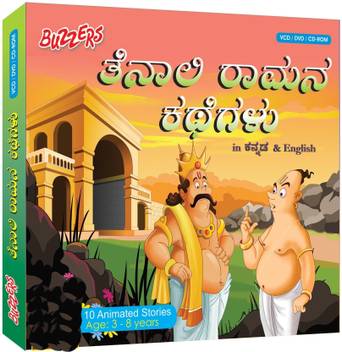 Buzzers Tales Of Tenali Raman Price In India Buy Buzzers Tales Of Tenali Raman Online At Flipkart Com Похожие запросы для thenaliraman tamil movie. inr