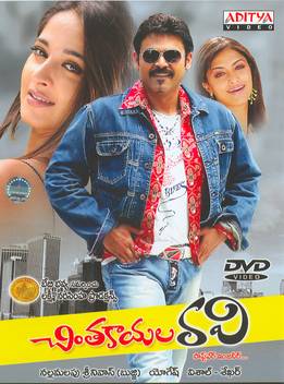 Chintakayala Ravi Price In India Buy Chintakayala Ravi Online At Flipkart Com Listen & enjoy chintakayala ravi movie songs jukebox,starring venkatesh, anushka, mamata ravi teja latest super hit movie. chintakayala ravi price in india buy
