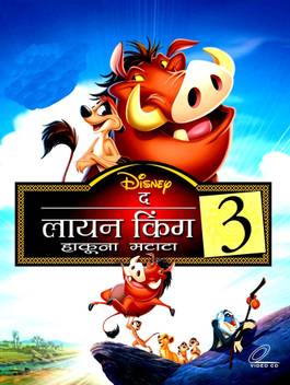 The Lion King 3 Hakuna Matata Price In India Buy The Lion King 3 Hakuna Matata Online At Flipkart Com Original lyrics of hakuna matata song by lion king. inr