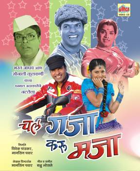 Chal Gaja Karu Maja Price In India Buy Chal Gaja Karu Maja Online At Flipkart Com For the adults saying bad acting. chal gaja karu maja price in india