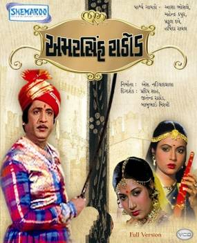 Amar Singh Rathod Gujarati Film Price In India Buy Amar Singh Rathod Gujarati Film Online At Flipkart Com Amar singh rathore is considered an icon of extraordinary might, will, and freedom. amar singh rathod gujarati film price