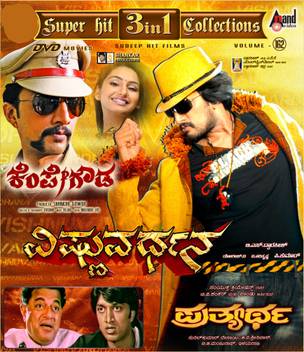 Super Hit 3in1 Collections Sudeep Hit Films Volume 162 Price In India Buy Super Hit 3in1 Collections Sudeep Hit Films Volume 162 Online At Flipkart Com Super hit films in kannada. super hit 3in1 collections sudeep hit