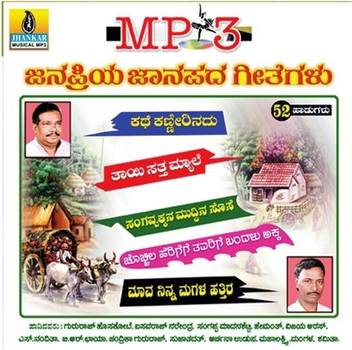 Janapriya Janapada Geethegalu Music Mp3 Price In India Buy Janapriya Janapada Geethegalu Music Mp3 Online At Flipkart Com Janapada geethegalu album has 8 songs sung by soumya, b. janapriya janapada geethegalu music mp3