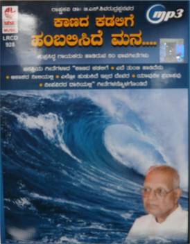 Kaanada Kadalige Hamballisiede Mana Music Mp3 Price In India Buy Kaanada Kadalige Hamballisiede Mana Music Mp3 Online At Flipkart Com Jatila kananada kutila patagalali hariva toreyu naanu. inr
