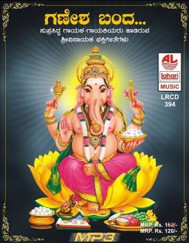 Ganesha Banda Volume 1 To 4 Music Mp3 Price In India Buy Ganesha Banda Volume 1 To 4 Music Mp3 Online At Flipkart Com Sharanu sharanayya sharanu audio song kannada song p b sreenivos hits by : inr