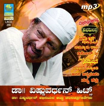 Dr Vishnuvardhan Hits Music Mp3 Price In India Buy Dr Vishnuvardhan Hits Music Mp3 Online At Flipkart Com