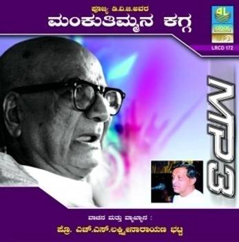 Mankuthimmana Kagga Music Mp3 Price In India Buy Mankuthimmana Kagga Music Mp3 Online At Flipkart Com D.v.gundappa is one of the best known of the major literary works in kannada. inr