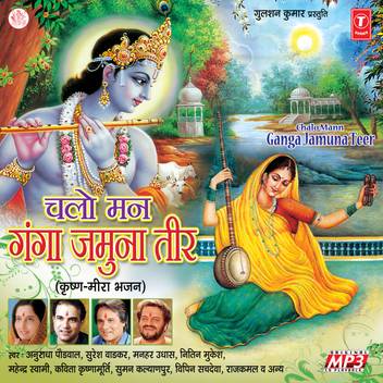Chalo Mann Ganga Jamuna Teer Krishan Meera Bhajan Music Mp3 Price In India Buy Chalo Mann Ganga Jamuna Teer Krishan Meera Bhajan Music Mp3 Online At Flipkart Com Click on duration to play any song man mathura tan vrindavan 0:00:00 ghanan ghanan ghanshyam. chalo mann ganga jamuna teer krishan meera bhajan