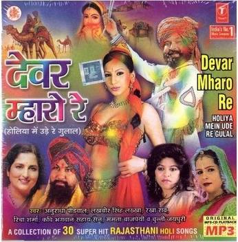 Devar Mharo Re Holiya Mein Ude Re Gulal Music Mp3 Price In India Buy Devar Mharo Re Holiya Mein Ude Re Gulal Music Mp3 Online At Flipkart Com Holiya me ude re gulal. devar mharo re holiya mein ude re