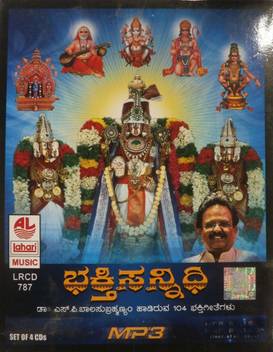 Bhakthi Sannidhi Devotional Songs By S P B Set Of 4 Cds Music Mp3 Price In India Buy Bhakthi Sannidhi Devotional Songs By S P B Set Of 4 Cds Music Mp3 Online At Flipkart Com Manikantana mahime, kade banthu, swamy ayyappa. inr