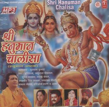 Shree Hanuman Chalisa Hanuman Ashtak Music Mp3 Price In India Buy Shree Hanuman Chalisa Hanuman Ashtak Music Mp3 Online At Flipkart Com Reading hanuman chalisa in tuff movements of life, for 108 times, 11 times a day people can come out from the disaster of their lives. inr