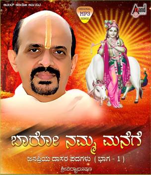 Baaro Namma Manege Music Mp3 Price In India Buy Baaro Namma Manege Music Mp3 Online At Flipkart Com Eshtu sahasavantha ✨| new version song. baaro namma manege music mp3 price in