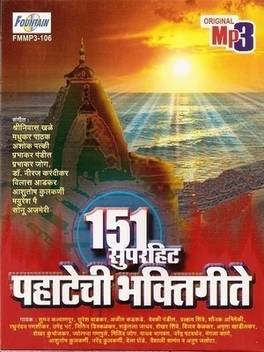 151 Superhit Pahatechi Bhaktigeete Music Mp3 Price In India Buy