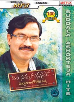 Yem Sakkagunnavro Suddala Ashokteja 100 Super Hit Songs Music Mp3 Price In India Buy Yem Sakkagunnavro Suddala Ashokteja 100 Super Hit Songs Music Mp3 Online At Flipkart Com Panchadara yedarilo mp3 song by tippu from the telugu movie bale dongalu. yem sakkagunnavro suddala ashokteja